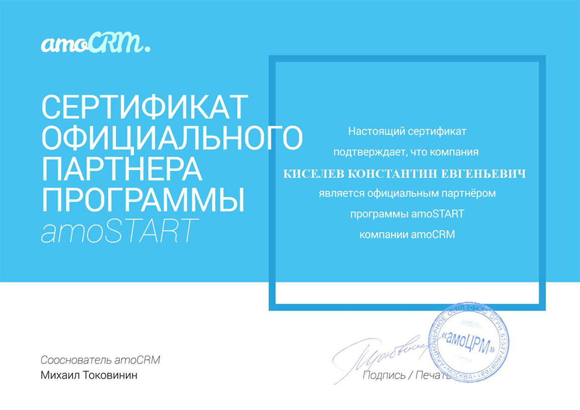 Сертификаты партнёра по Битрикс 24 в Нижнеудинске